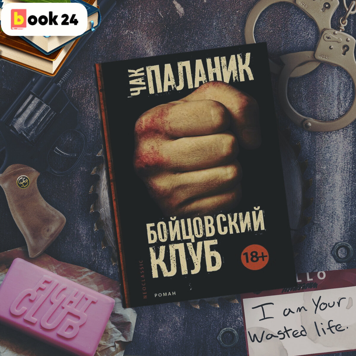 Паланик бойцовский клуб. Романов Константин Бойцовский клуб удар.