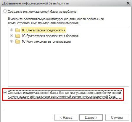 Перенести базу. Создание информационной базы, группы. Создание информационной базы из шаблона. Создать информационную базу из шаблона.