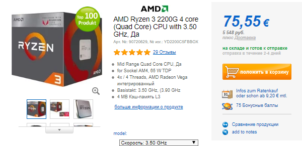 AMD Ryzen 3 2200G. Цена.