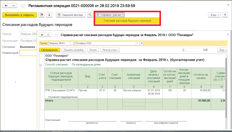 Расходы будущих периодов в усн. Проводки страхование автомобиля в 1с 8.3. Статьи расходов будущих периодов. Учет расходов будущих периодов. Списаны расходы будущих периодов проводка