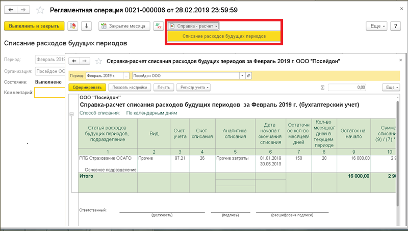 1с бухгалтерия страхования. Статьи расходов будущих периодов. Учет расходов будущих периодов. Справка расчет расходов будущих периодов. Списаны расходы по страхованию.