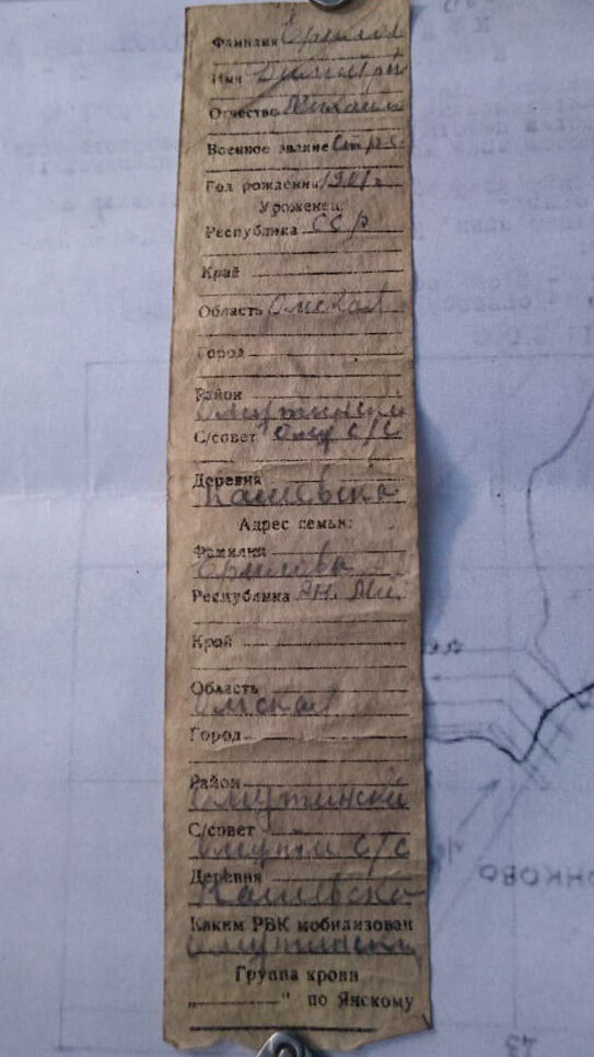 Фото вкладыша из солдатского медальона, обнаруженного поисковиками.