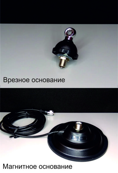 Основания автомобильных антенн для раций