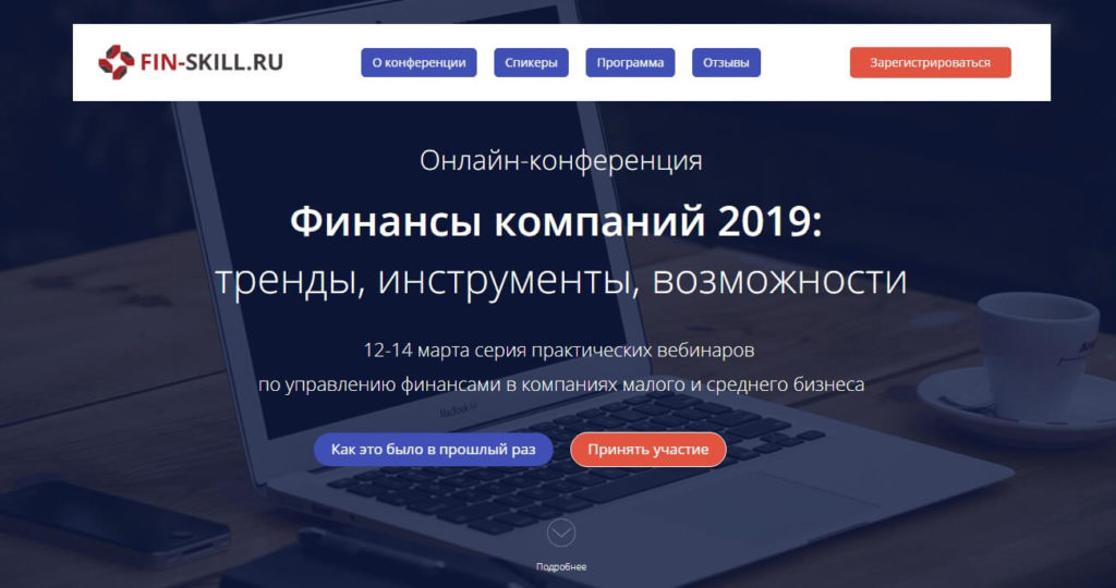Фото сайта «Конференция “Финансы компаний 2019”»