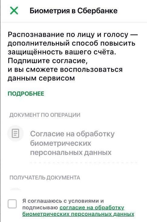 Как снимают биометрию в банках Что такое биометрия в сбербанке и для чего она нужна Bezhko-Eclecto.ru