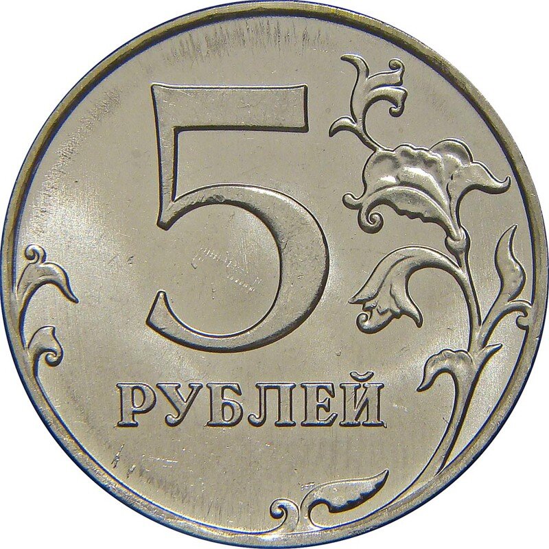 5 рублей банкомат