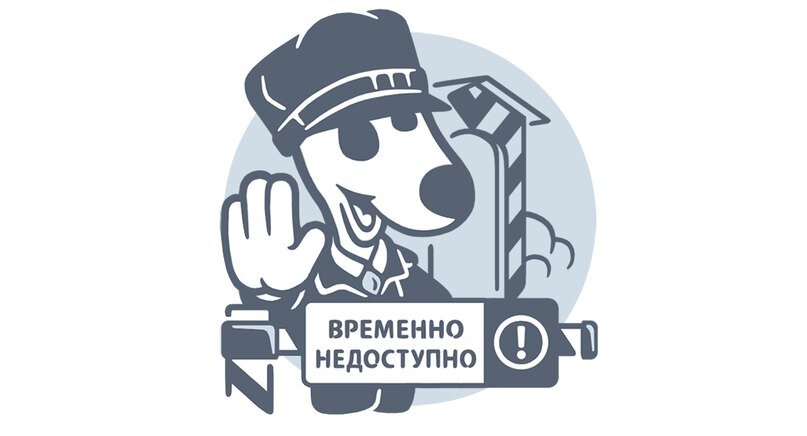 Картинки сайт недоступен