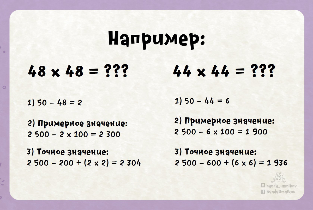 Как быстро возвести в квадрат числа от 40 до 50 без калькулятора? 🧮 |  Банда умников | Дзен