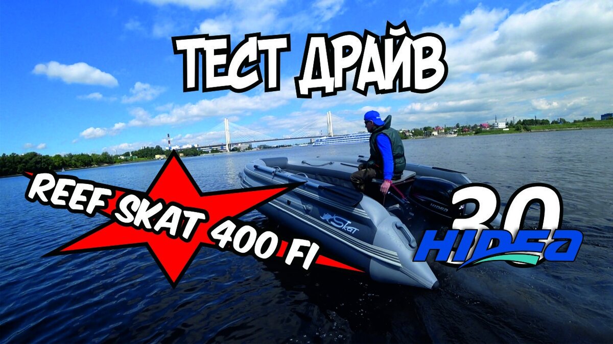 Риф Скат Тритон 400. Лодка риф Скат 390 Fi. Лодка Reef Skat 400. Лодка ПВХ Англер Скат 390.