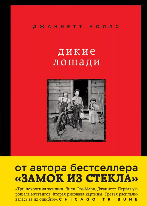 Укротить лошадей и весь мир вокруг себя