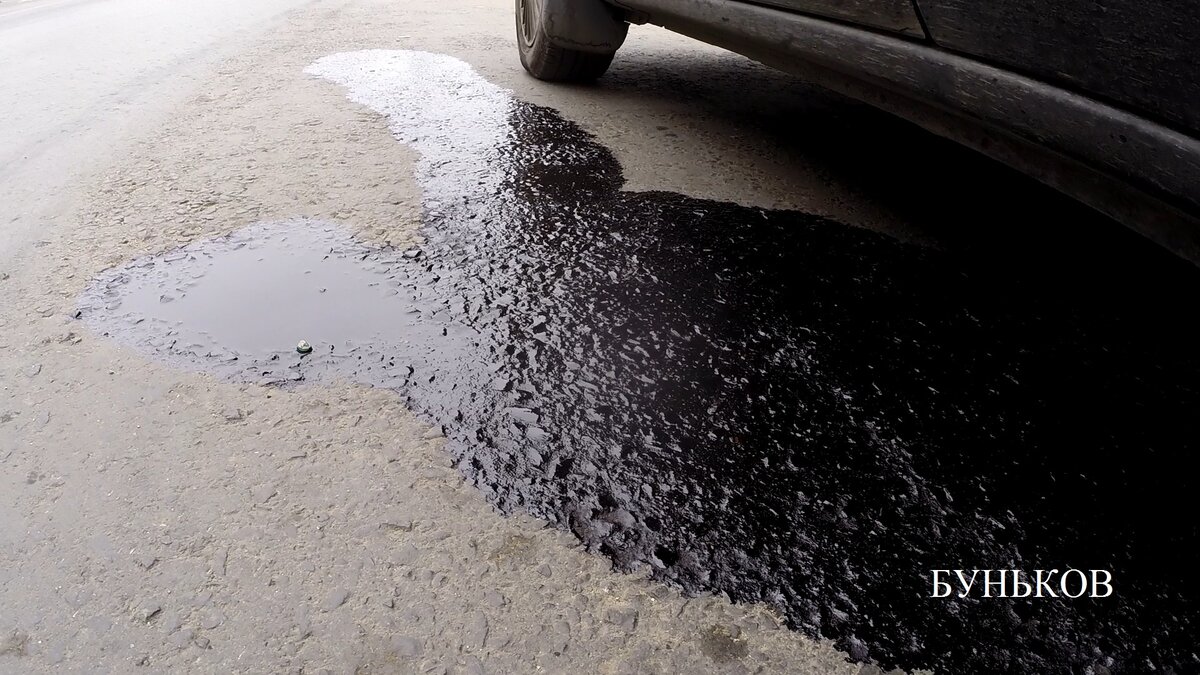 Бежит бензин на асфальт.