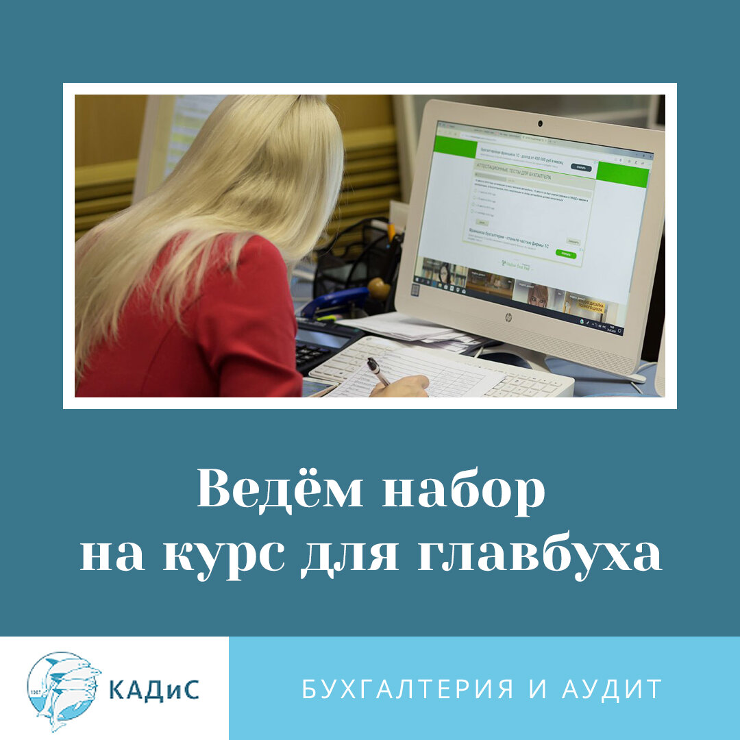 Как стать главным бухгалтером малого коммерческого предприятия? | КАДИС -  Бухгалтерия и аудит | Дзен