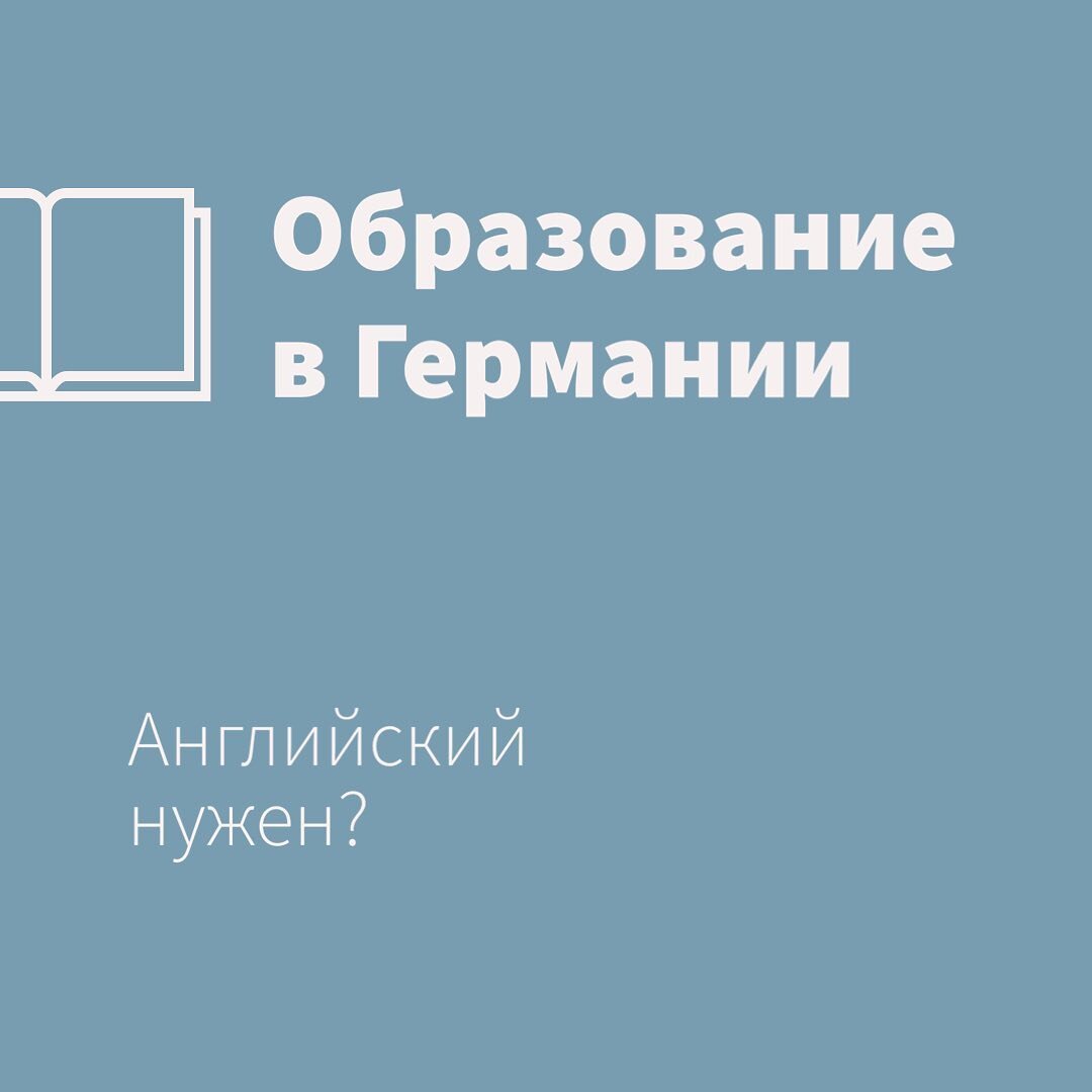 Обучение в немецком университете. Мы отвечаем на ваши вопросы.