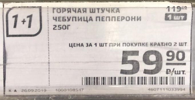 Цена Чебупиццы Пепперони на 17.10.2019