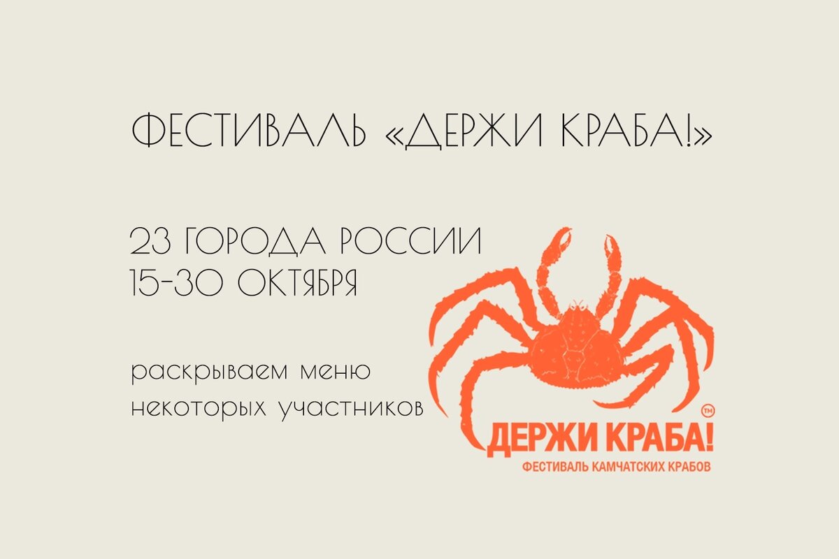 Держи краба ярославль Держи краба ярославль