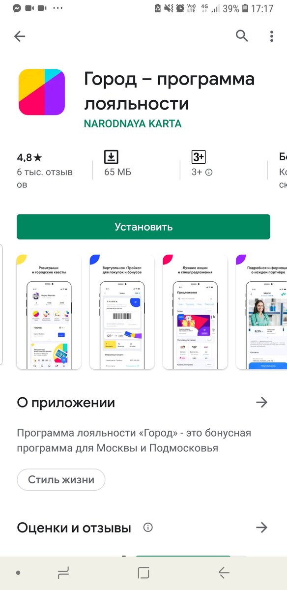 Личный скрин из моего Play Market