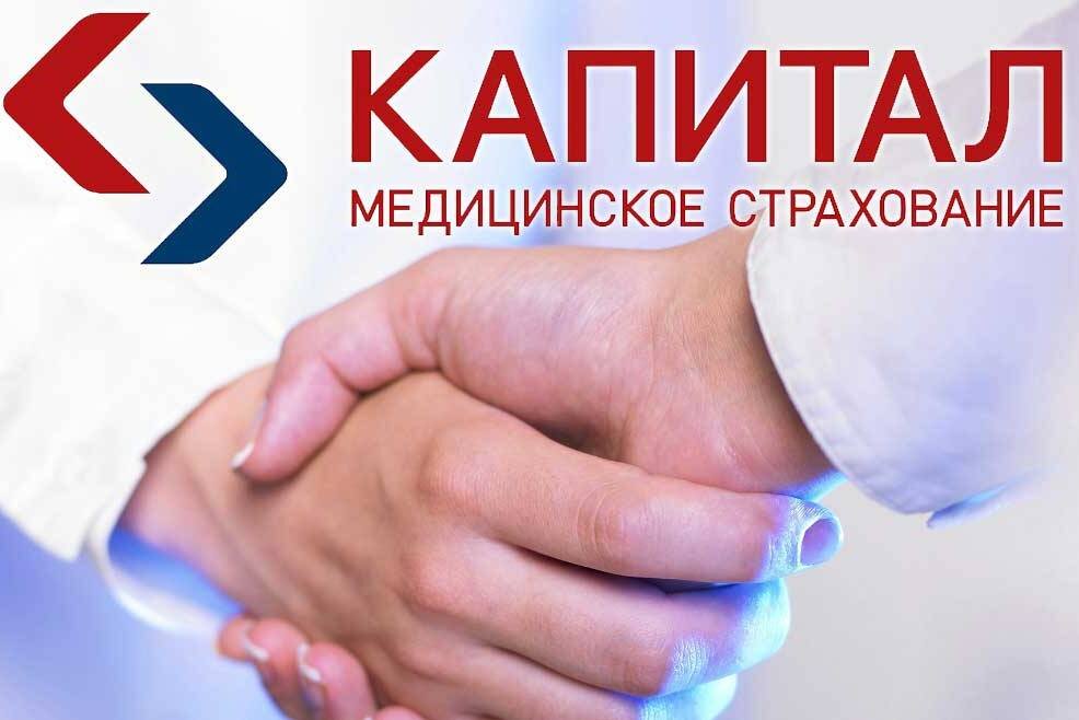 Страховая компания капитал