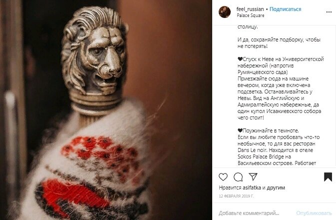Также можно сделать крутую подборку с романтичными местами в городе, если бренд локальный.