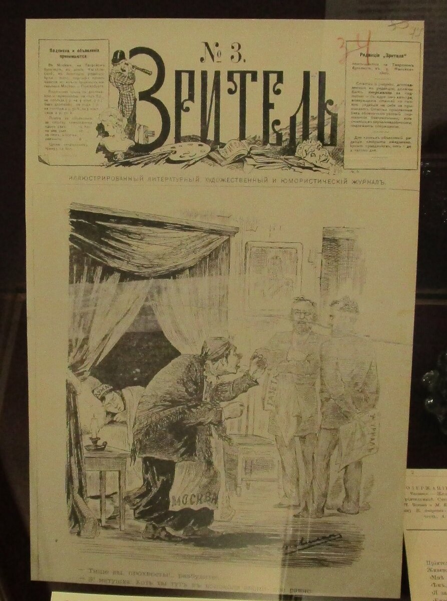 Журнал зритель Чехов 1881