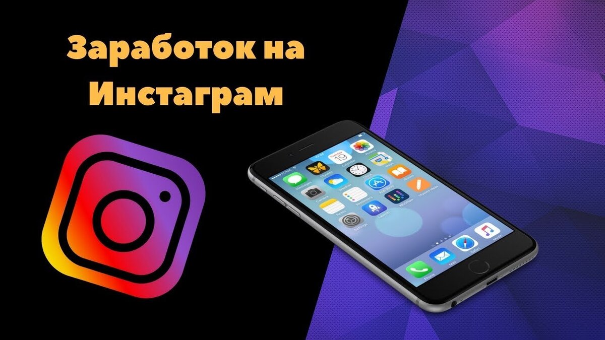 https://vinste.ru/zarabotok-v-instagram-sposoby