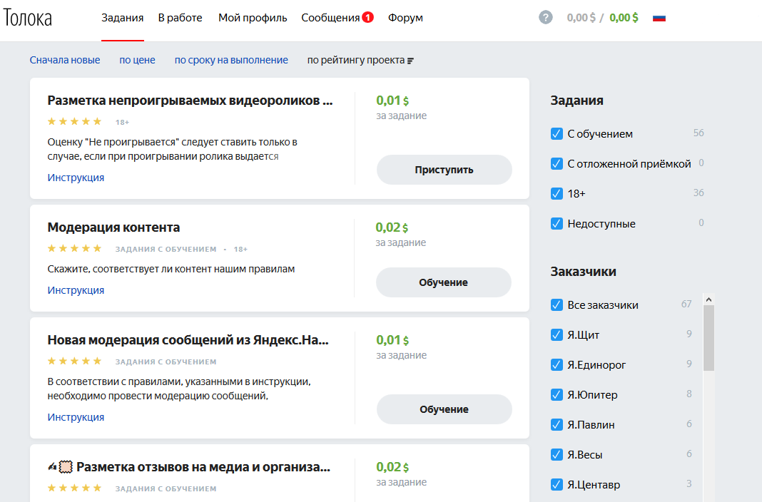 Яндекс Толока. Яндекс Толока работа. Яндекс Толока задания. Заработок на дому Толока.