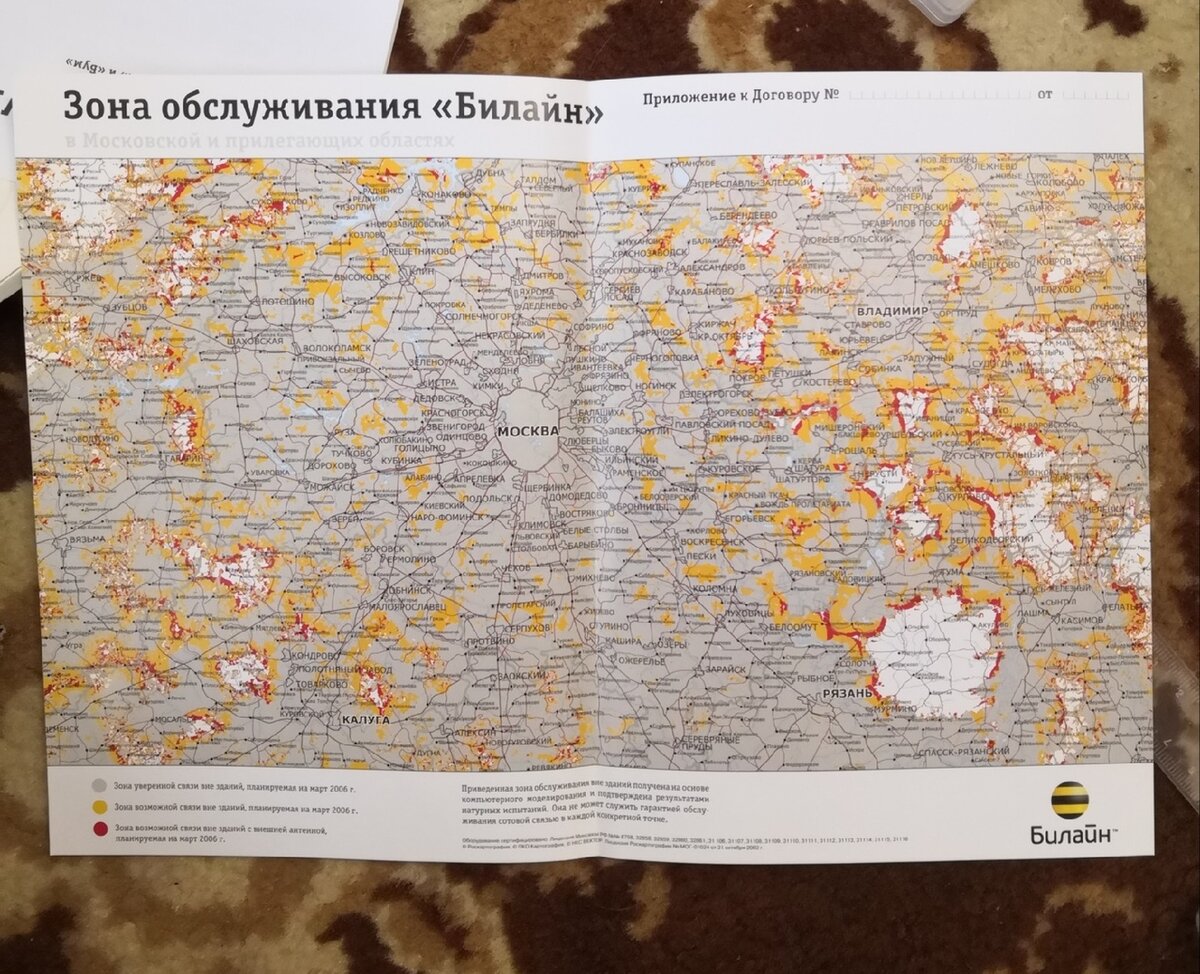 Карта сотовой связи на 2005 год