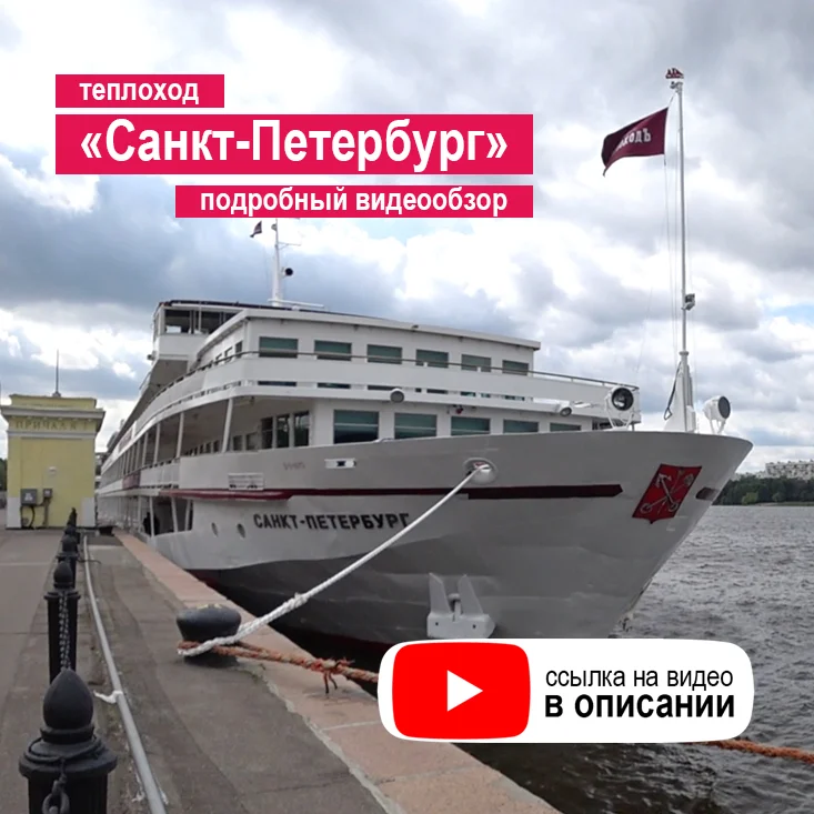 Теплоход Санкт-Петербург водоход. Водоход теплоход Санкт-Петербург каюты. Теплоход ВОДОХОДЪ. Теплоходы компании водоход.