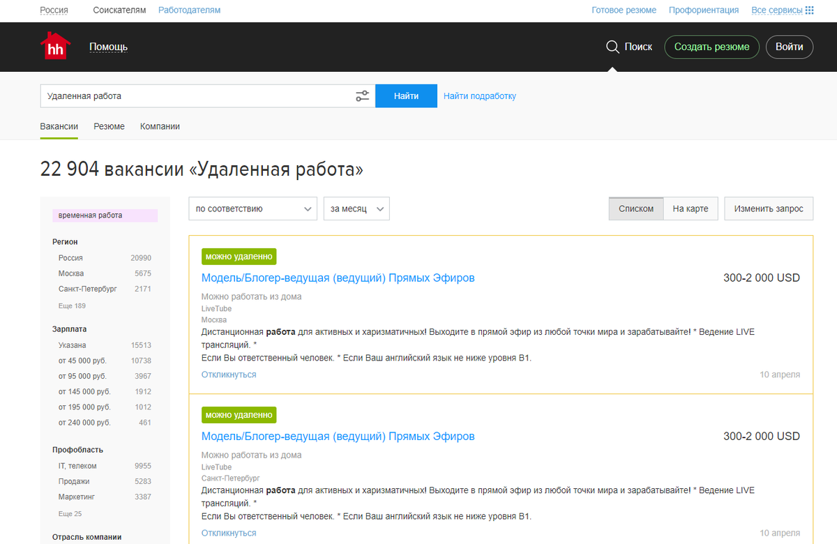 Огромное количество вакансий