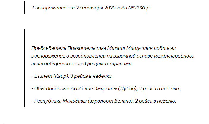 Распоряжение