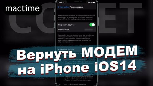 Как включить режим модема на iPhone 14?