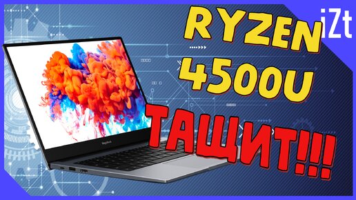 Honor MagicBook 14 с Ryzen 5 4500u: обзор, разборка, тест и сравнение с Ryzen 5 3500u