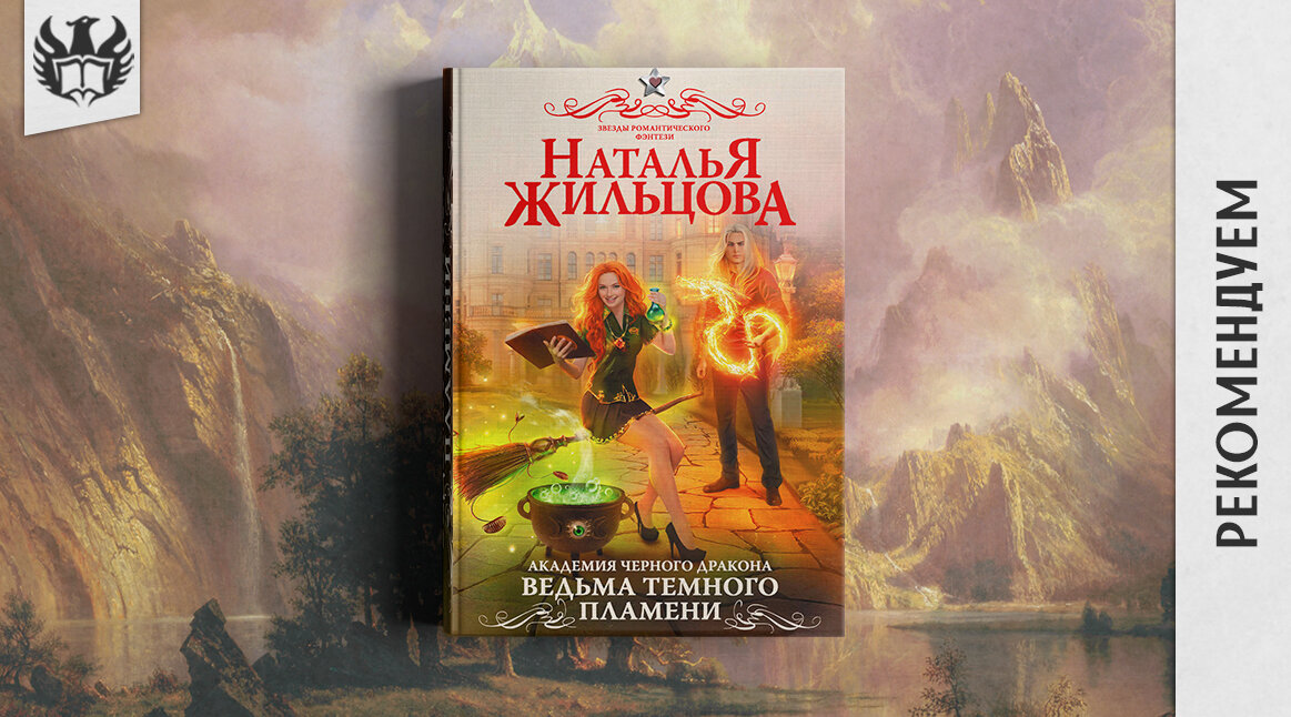 Книга ведьма для дракона