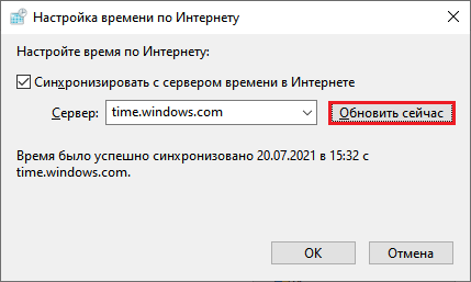 Настройка времени по Интернету