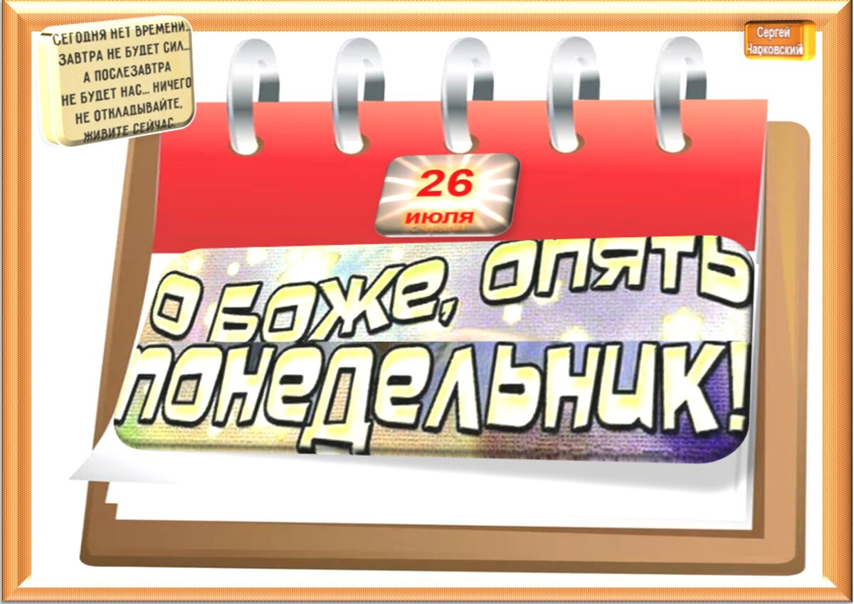 Встречаем новый день