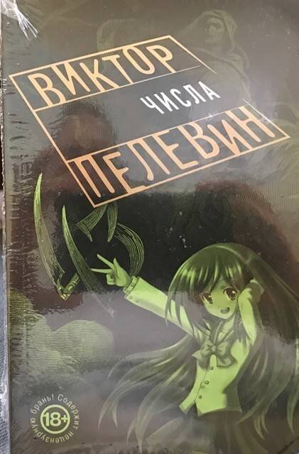 о. книга числа и судьбы м. ). книга числа. книга числа автор.