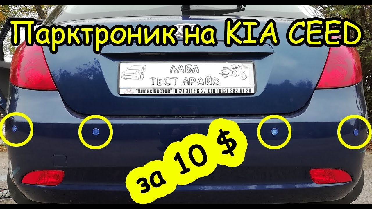 Установка парктроников и камер заднего вида в Москве