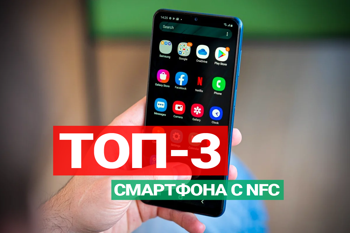 Топ-3 бюджетных смартфона с NFC | Техпросвет | Дзен