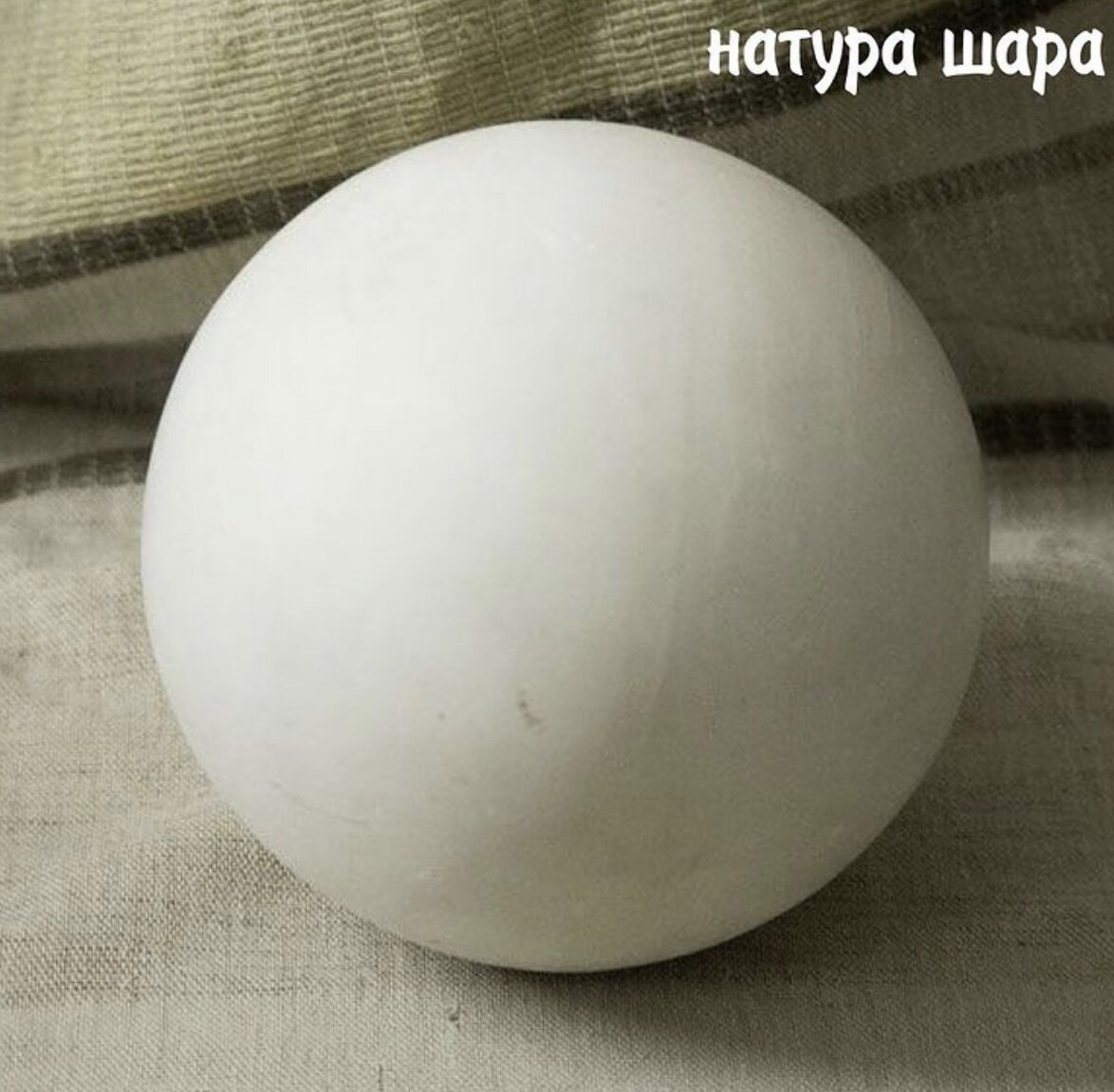 Натура шара.