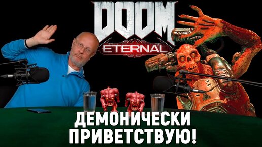 DOOM - КРУТО | Опергеймер