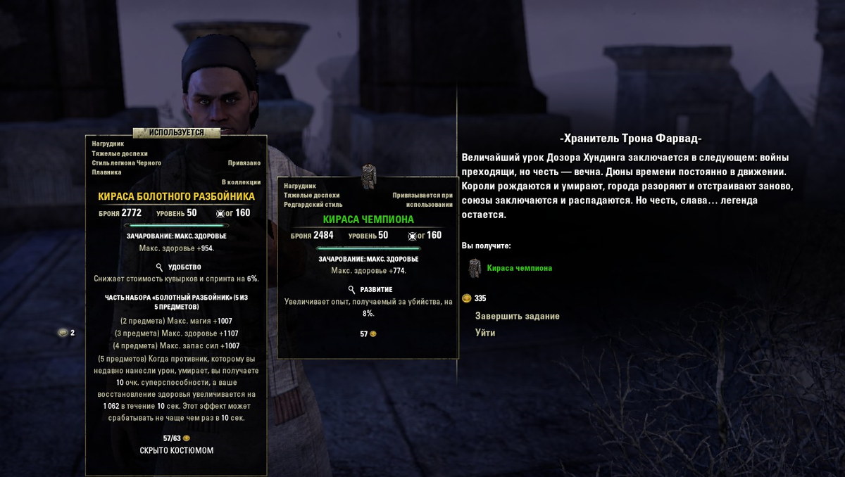 Завершение задания: "Марш Ра Гада".