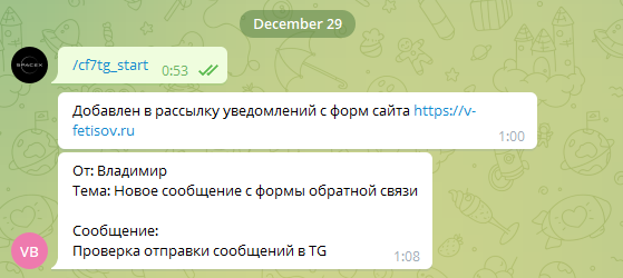 Пример уведомлений из формы Contact Form 7