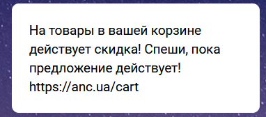 Снижение цены на товар в корзине