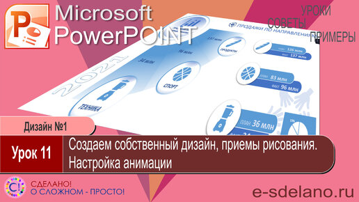 Шаблоны power point