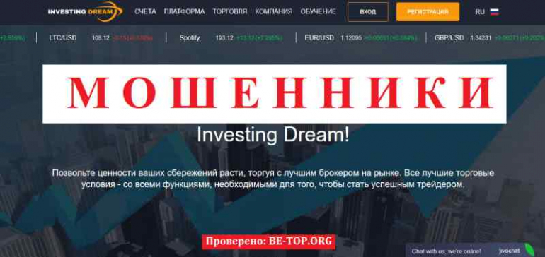 Investing Dream МОШЕННИК отзывы и вывод денег