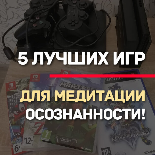 Игры для тренировки осознанности!