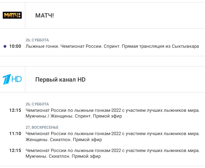 Время трансляций Московское