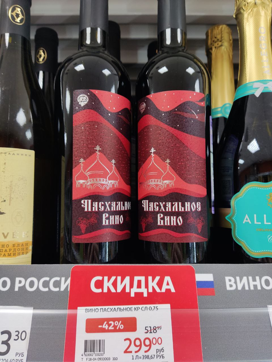 Пасхальное вино. Это не кагор