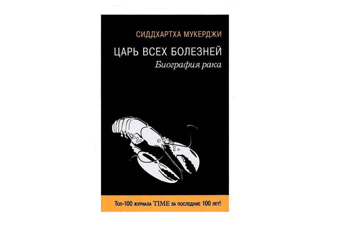 Чтение с Кровь5: фрагмент из книги «Царь всех болезней» | Кровь5 | Дзен