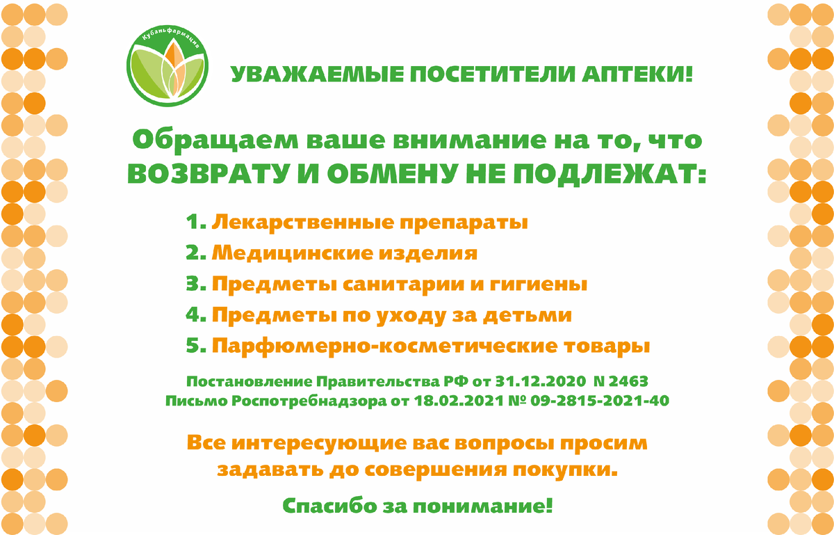 аптека можно ли вернуть. закон о возврате лекарственных средств. закон что лекарства не подлежат возврату. можно вернуть лекарство в аптеку. лекарственные препараты обмену и возврату не подлежат.