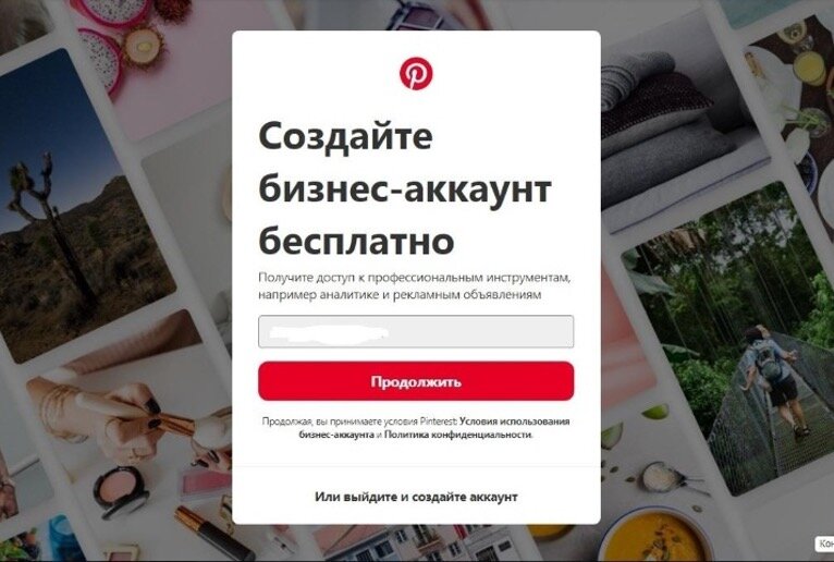 Продвижение в Pinterest в Барнауле